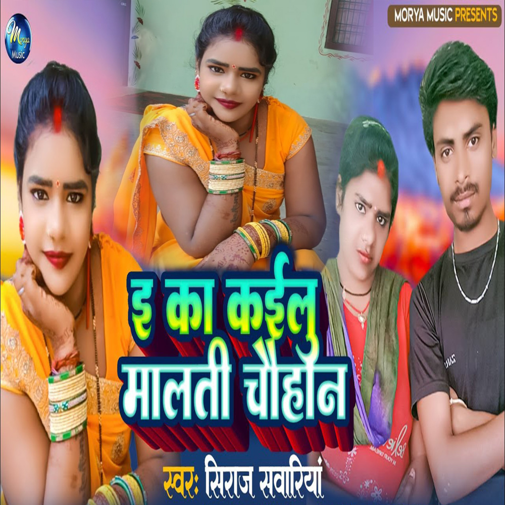 Ei Ka Kayilu Malti Chauhan