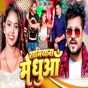 Listen to Shamiyana Me Dhua song with lyrics from Prem ratan