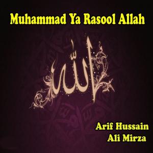 收听Ali Mirza的Muhammad Ya Rasool Allah歌词歌曲