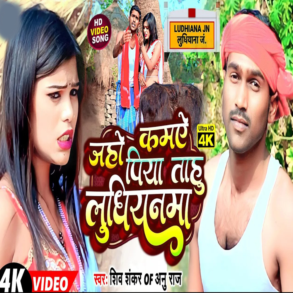 Jaho Kamye Piya Tahu Ludhiyana