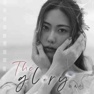 收聽張又喬的The glory歌詞歌曲
