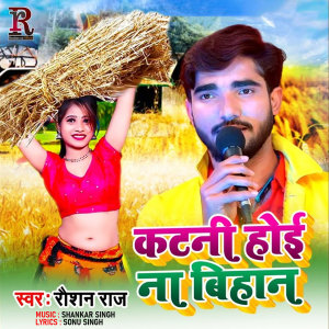 Album Katani Hoi Na Bihan from Roshan Raj