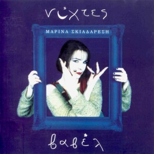 Marina Skiadaresi的專輯Nyhtes Vavel/Nights Babel