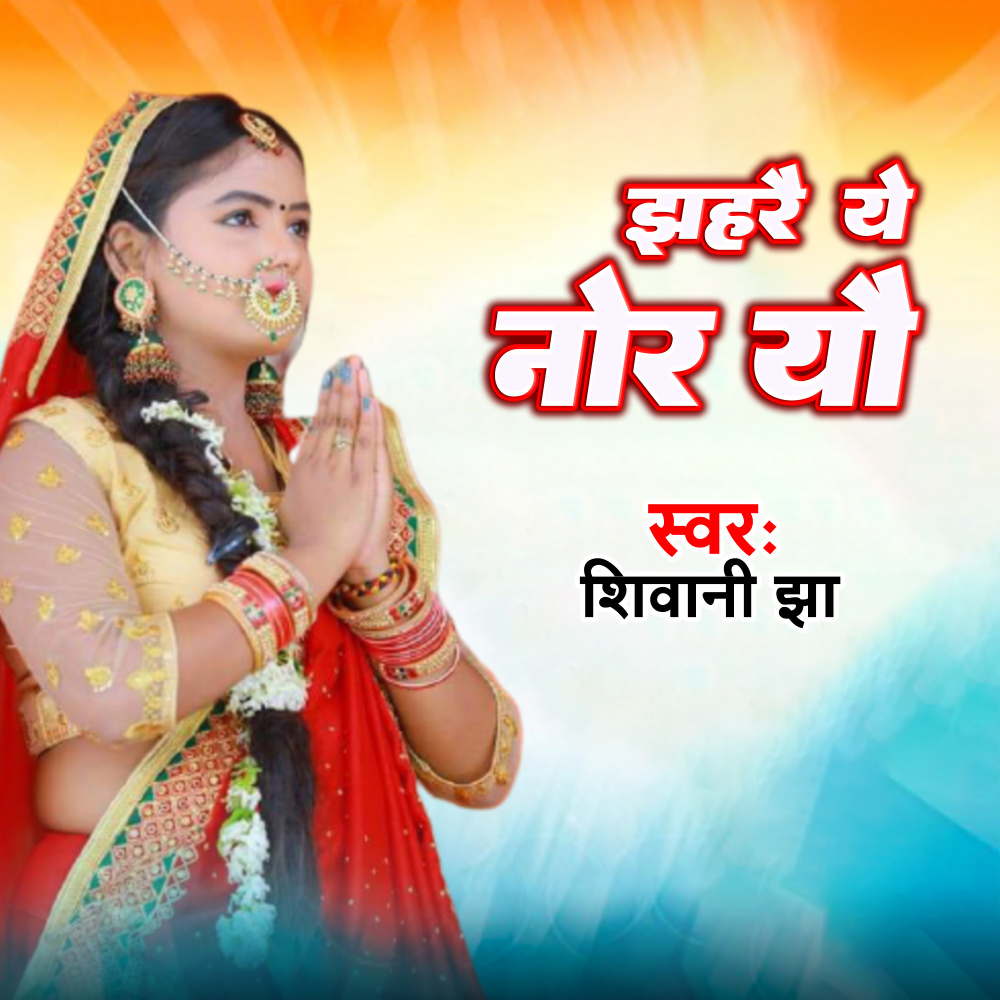 Jharay Hai Nor yau