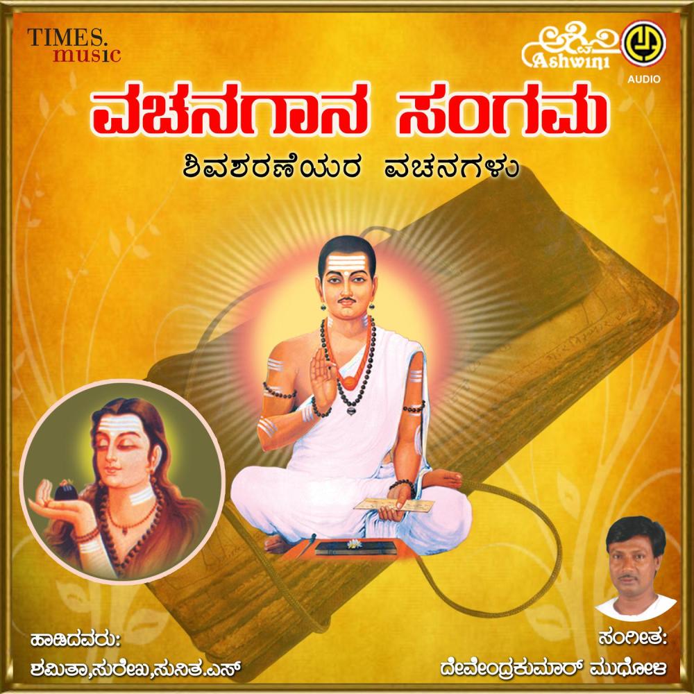 Ayya Nimma Sharanara