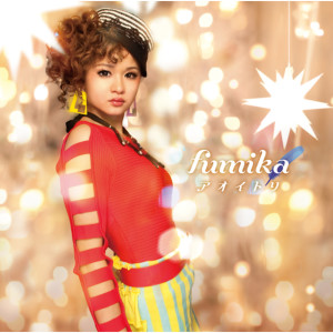 ดาวน์โหลดและฟังเพลง Aoitori พร้อมเนื้อเพลงจาก fumika