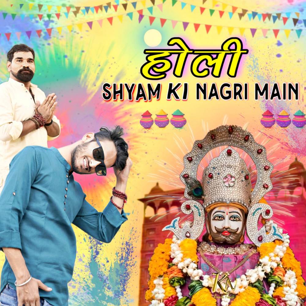 Shyam ki Nagri Main