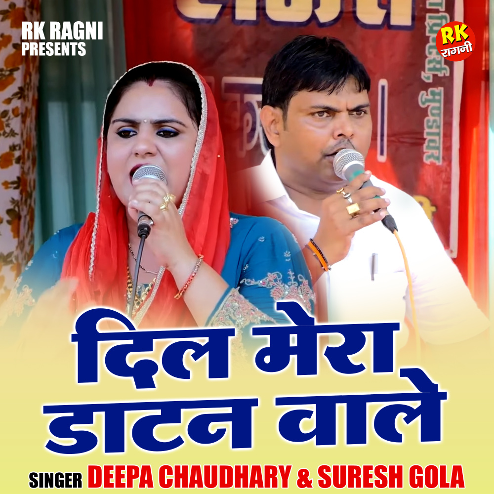 Dil Mera Datan Waale (Hindi)