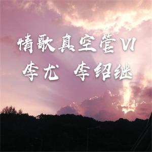 收听李尤的求佛歌词歌曲