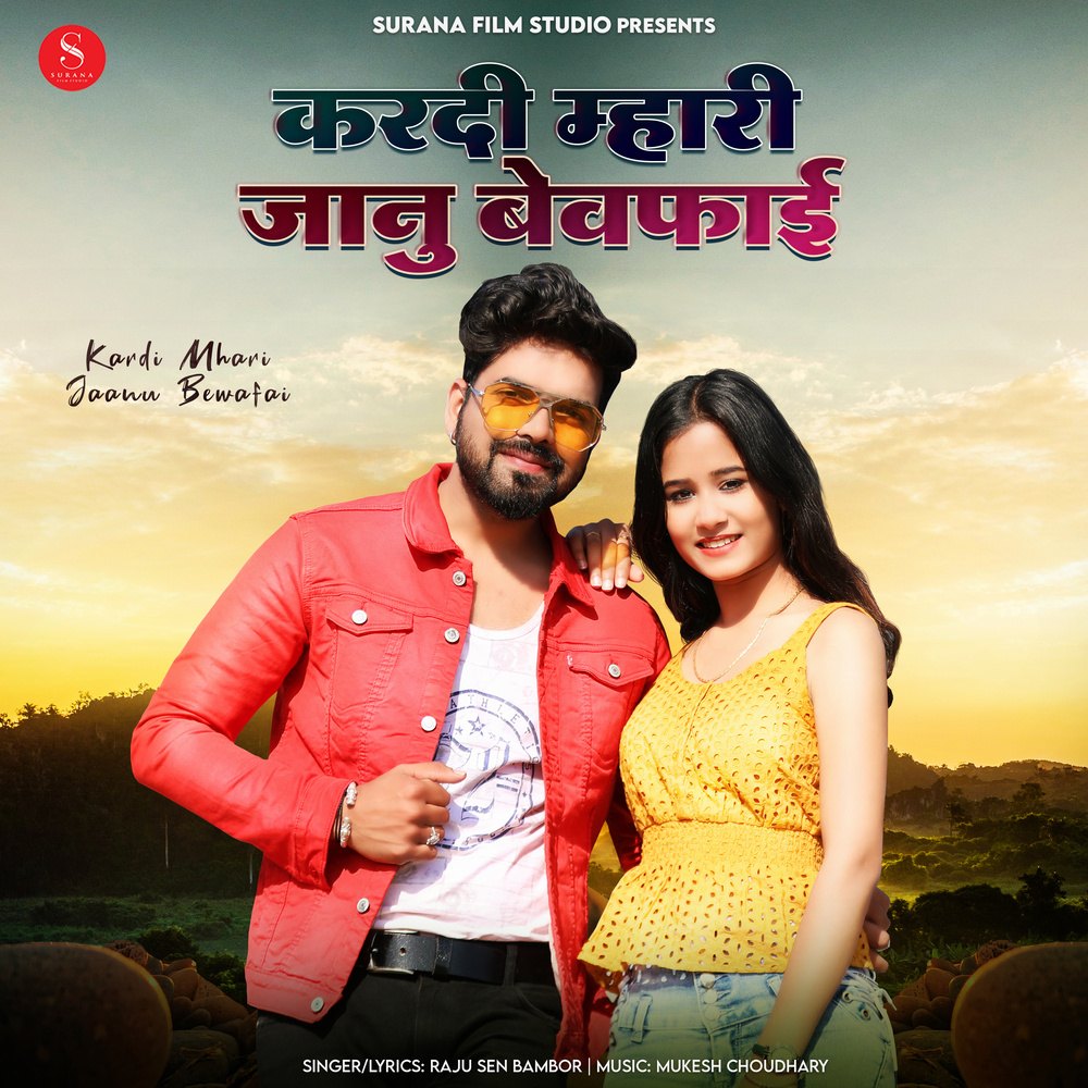 Kardi Mhari Jaanu Bewafai