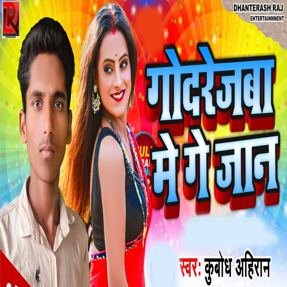 Godrejba Me Ge Jaan
