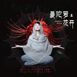 Listen to 陌塵 song with lyrics from 于洋