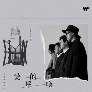 收聽Dear Jane的愛的呼喚 (音樂永續作品)歌詞歌曲