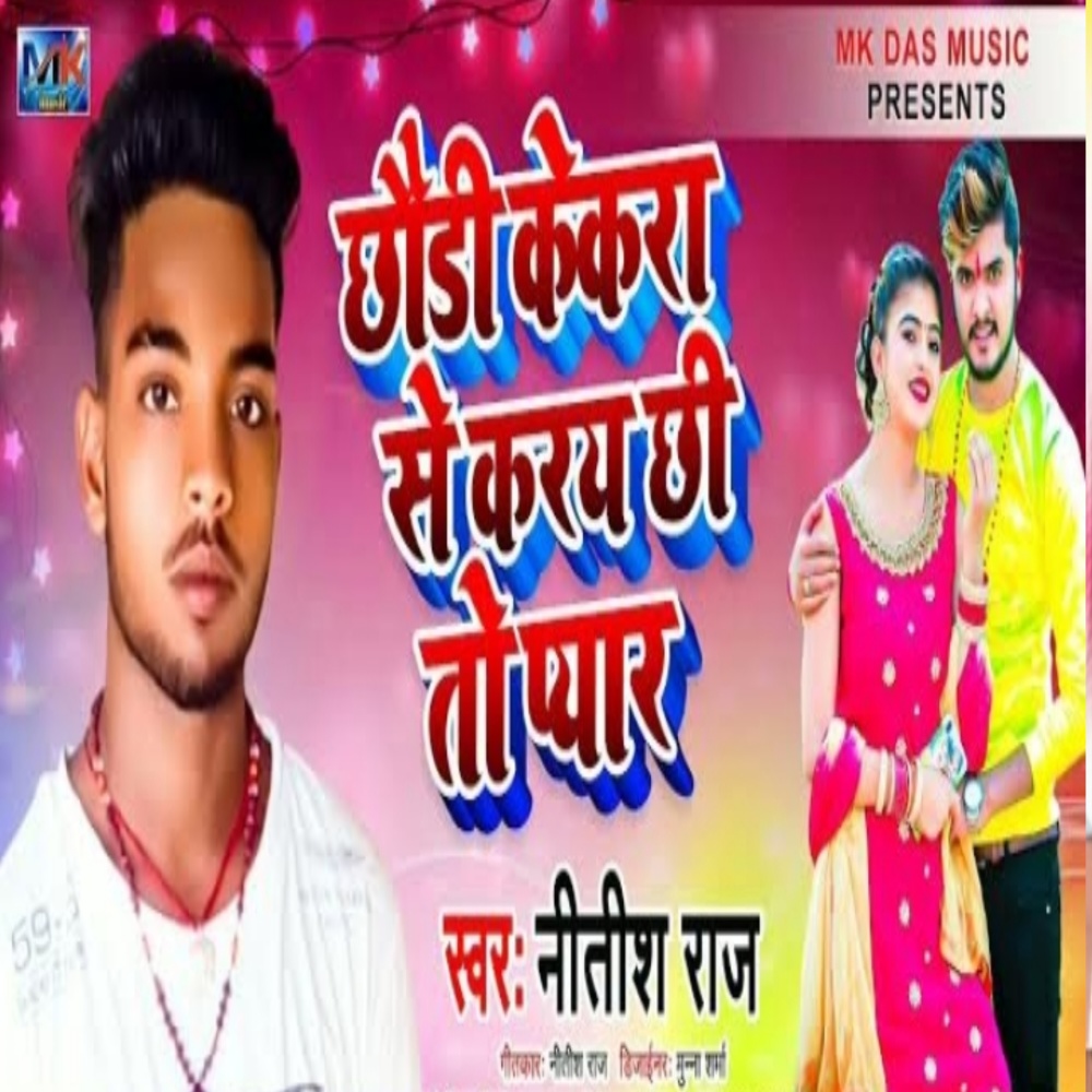 Chauri Kekra Se Karichi To Pyar (Maghi Song)