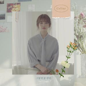 Listen to You'll Forget (Inst.) song with lyrics from 셀린