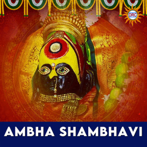 Album Ambha Shambhavi from Ramana