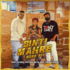 ดาวน์โหลดและฟังเพลง Binti Mahre Sone Ri พร้อมเนื้อเพลงจาก Chitralekha Sen