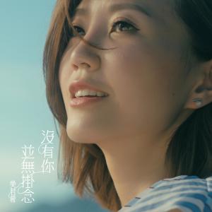 Listen to 没有你并无挂念 song with lyrics from Jinny Ng (吴若希)
