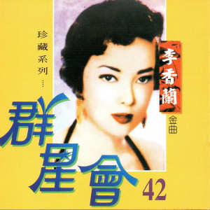 Listen to 分離 song with lyrics from 李香兰