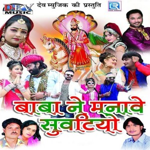 收聽Ramavtar Marwadi的Bijaliya Jora Chamak Rahi歌詞歌曲