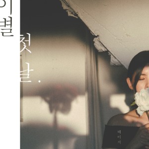 收聽Beige的One Day Instrumental (Inst.)歌詞歌曲