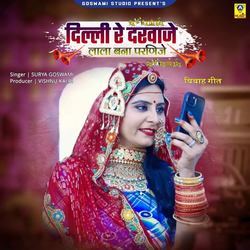 Delhi Re Darwaaje (Vivah Geet)