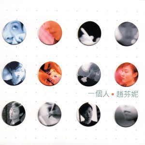 Listen to Ping Fan Li Yu Zhe Ni (Instrumental) song with lyrics from 赵芬妮 Frances Chiu