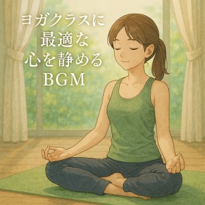 Dengarkan lagu ぐっすり眠る癒しの睡眠音楽 nyanyian Various Artists dengan lirik