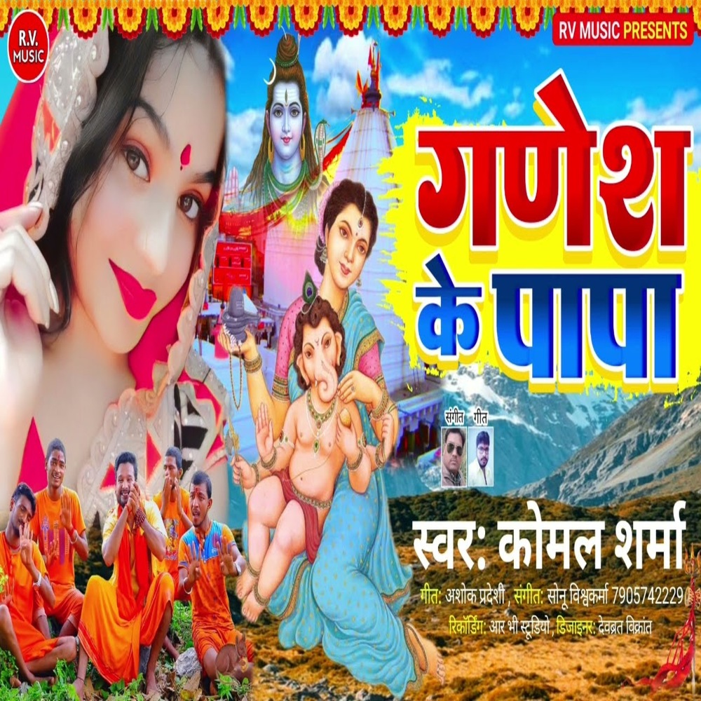 Ganesh Ke Papa