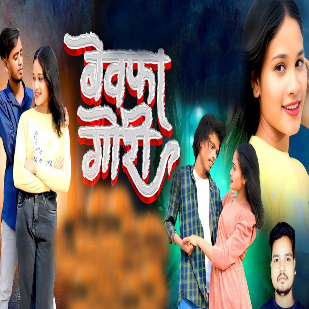 Bewafa Gori