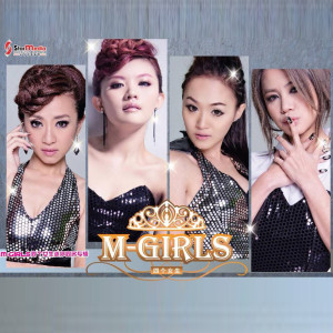 อัลบัม My Way ศิลปิน M-Girls