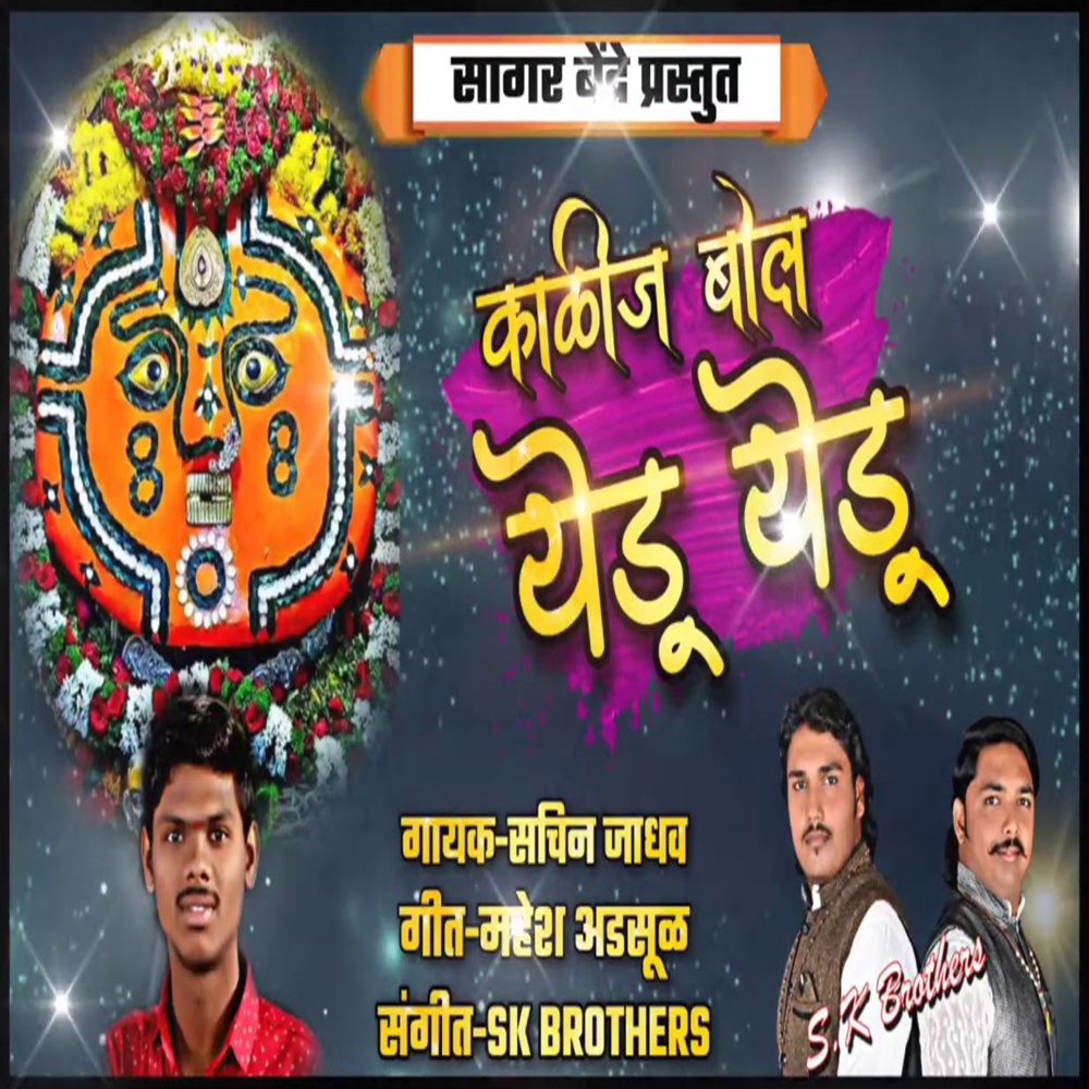 Kalij Bole Yedu Yedu