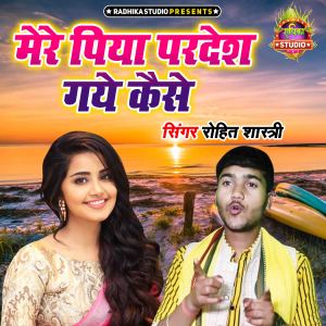 Rohit Shastri的專輯Mere Piya Pardesh Gaye Kaise