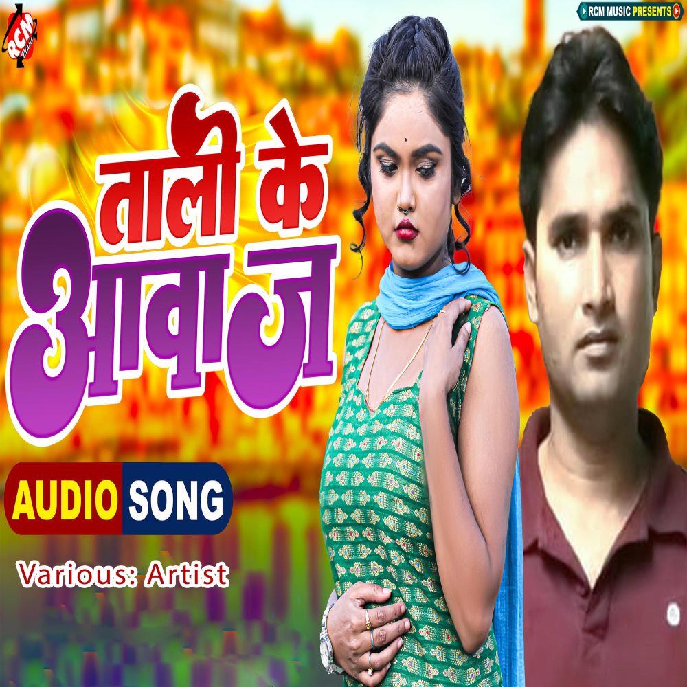 Ram Ram Gaiha Sanam