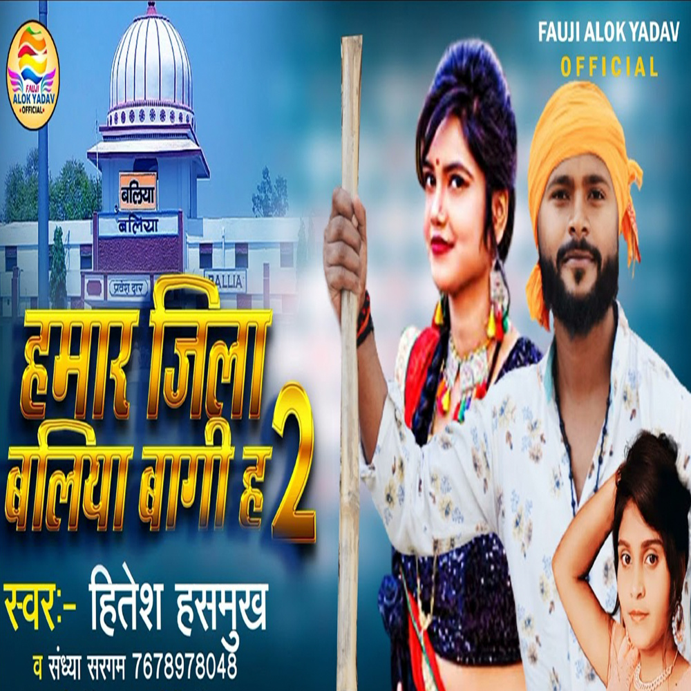 Hamar Jila Ballia Bagi H 2