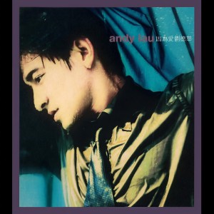 ดาวน์โหลดและฟังเพลง 隨風而去 พร้อมเนื้อเพลงจาก Andy Lau