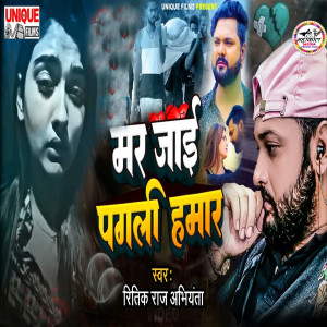 Listen to Mar Jai Pagali Hamar song with lyrics from Ritik Raj Abhiyanta