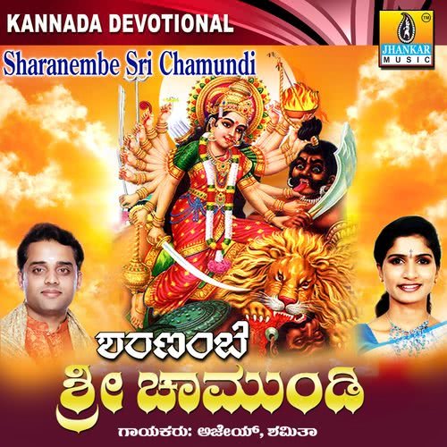 Sri Chamundeshwari