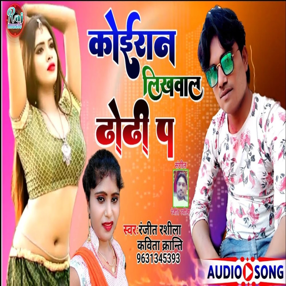 Koiran Likhwala Dhori Pa