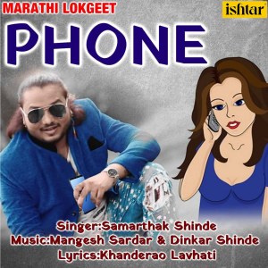 收聽Samarthak Shinde的Phone歌詞歌曲