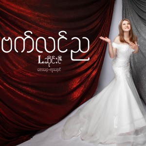 Album Ba Lin Nya oleh L Seng Zi