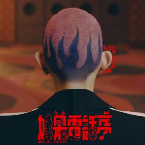 Album 如果电话亭 from Lokman Yeung 杨乐文
