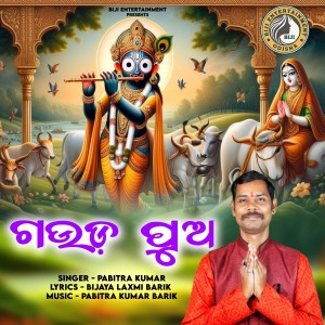 Album Gauda pua from Pabitra Kumar