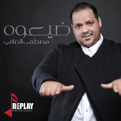 ضيعوه