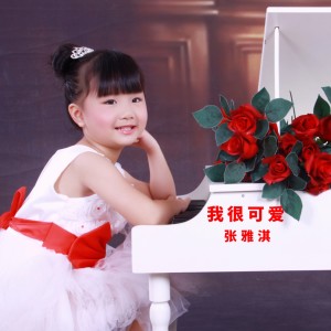收聽張雅淇的感謝我的老師 (完整版)歌詞歌曲