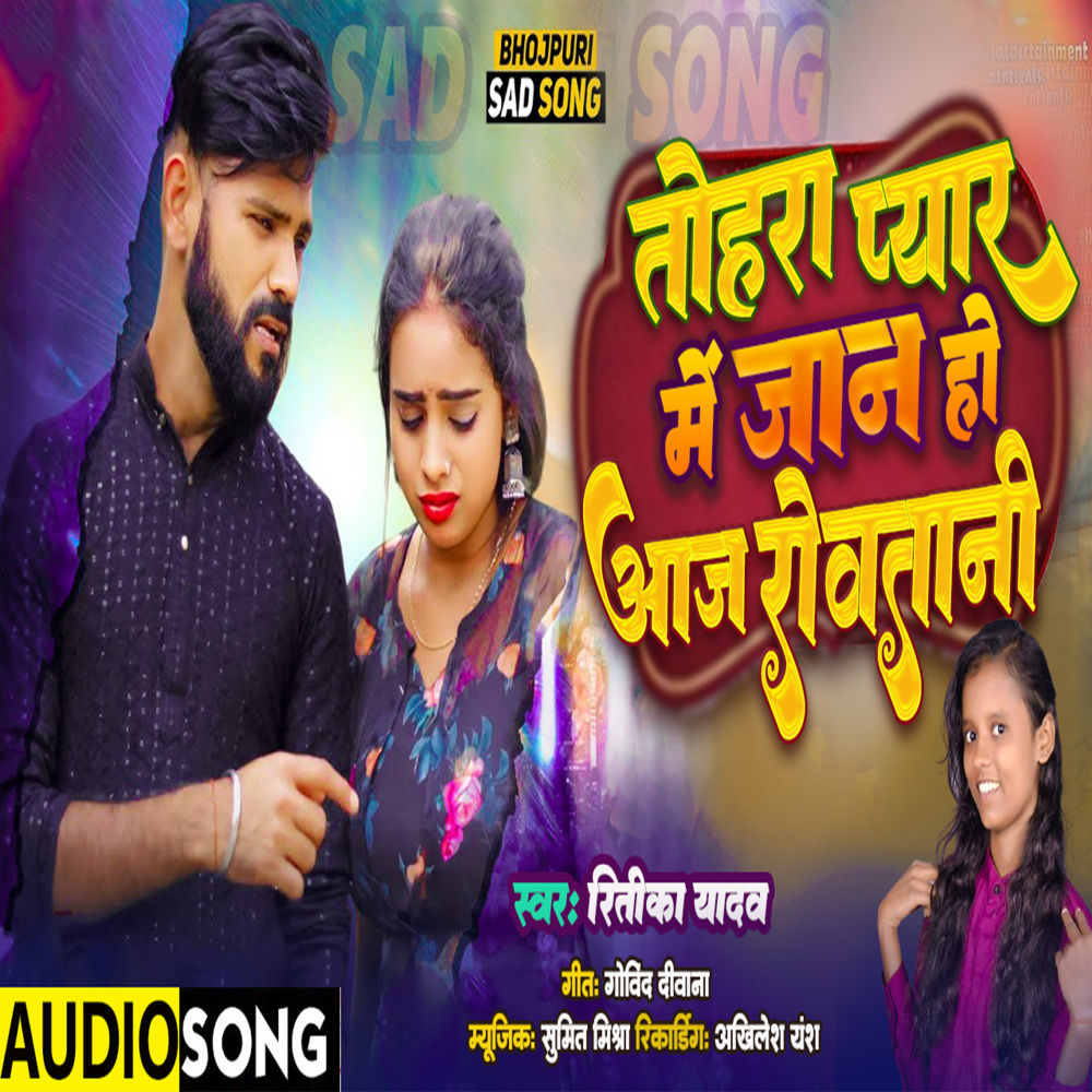 Tohara Pyar Me Jaan Ho Aaj Roatani (Bhojpuri)