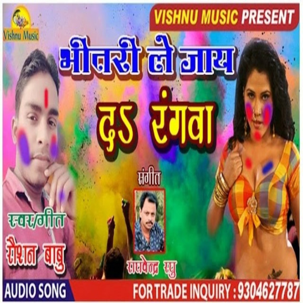 Bhitari Le Jay Da Rangwa