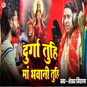 Album Durga Tuhi Maa Bhawani Tuhi from Shekhar Nirala