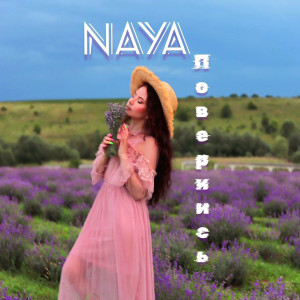 Album Повернись from Naya