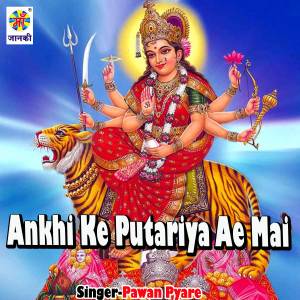 Listen to Ankhi Ke Putariya Ae Mai song with lyrics from Pawan Pyare